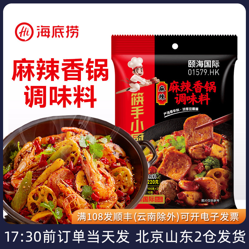 海底捞筷手小厨麻辣香锅底料