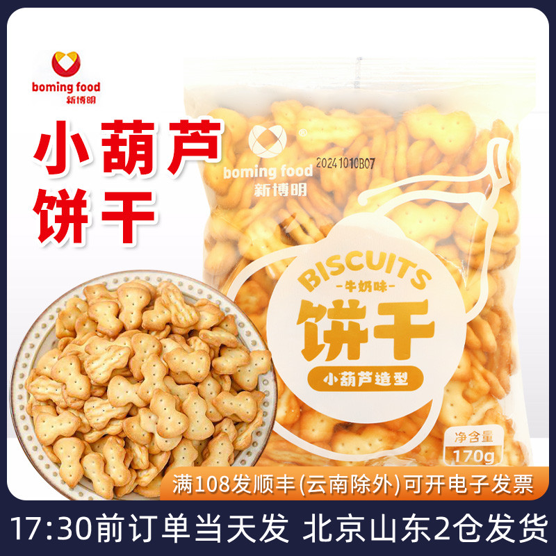 新博明小葫芦饼干家用自制diy做棉花糖雪花酥烘焙专用原材料袋装