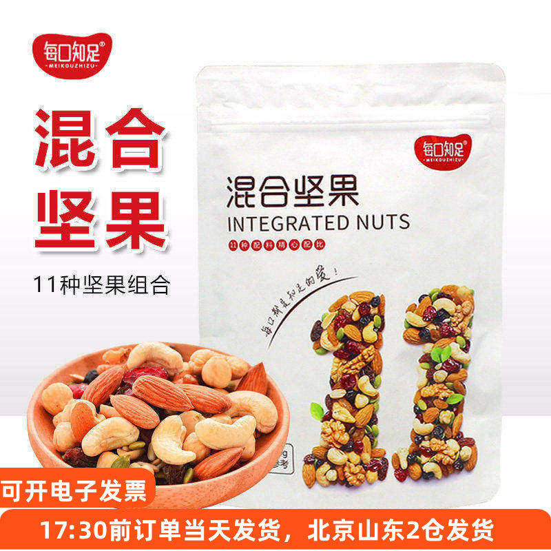 混合装坚果 每日干果腰果五仁月饼馅料牛轧糖雪花酥专用原材料船