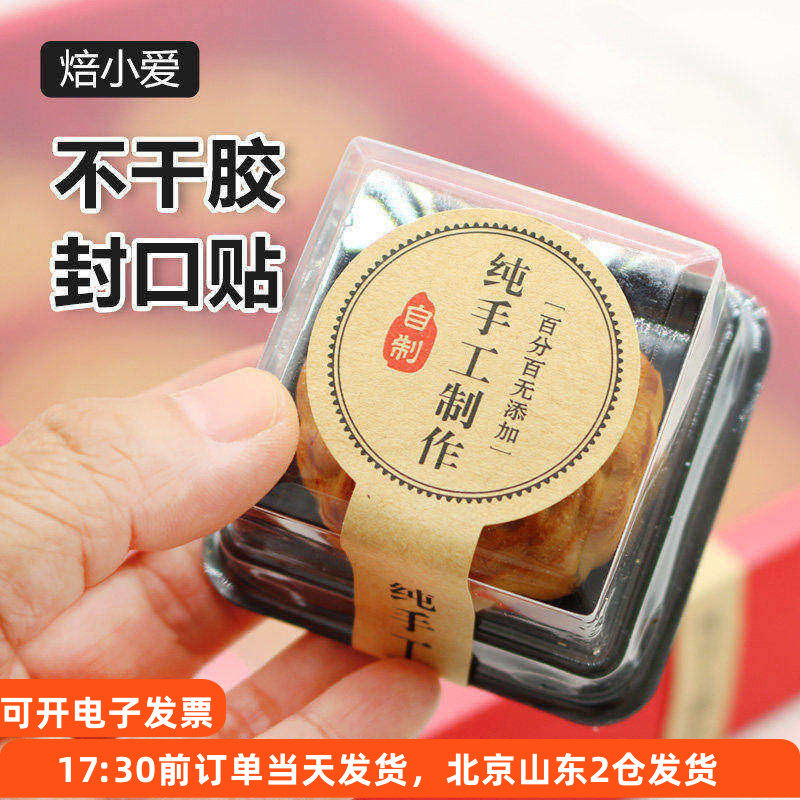 不干胶封口贴蛋黄酥中秋月饼礼品包装盒烘焙贴纸标签长条圆形可爱