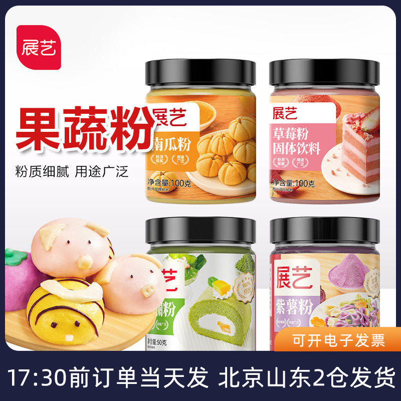 果蔬粉食用色素天然食品级色粉儿童家用蔬菜冰皮月饼紫薯草莓烘焙