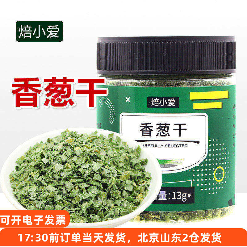 焙小爱香葱干13g脱水蔬菜葱花干葱叶碎泡面小葱配菜烘焙家用调料 - 实物图