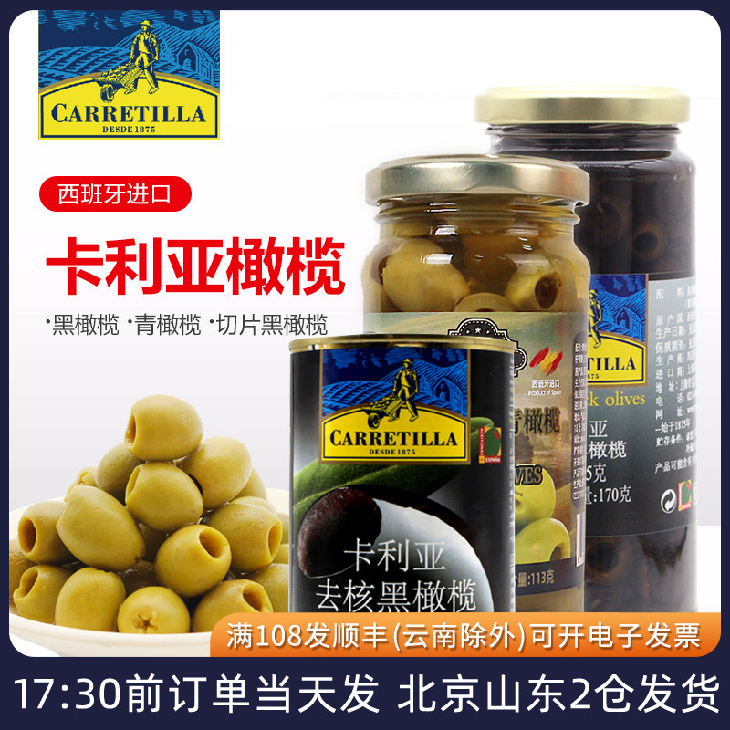 无核黑橄榄卡利亚罐头青橄榄