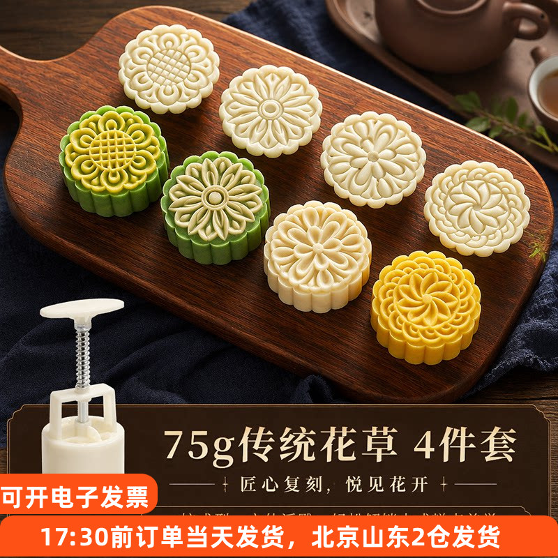 新款月饼模具传统花草75g家用烘焙工具手压式桃山皮冰皮广式月饼