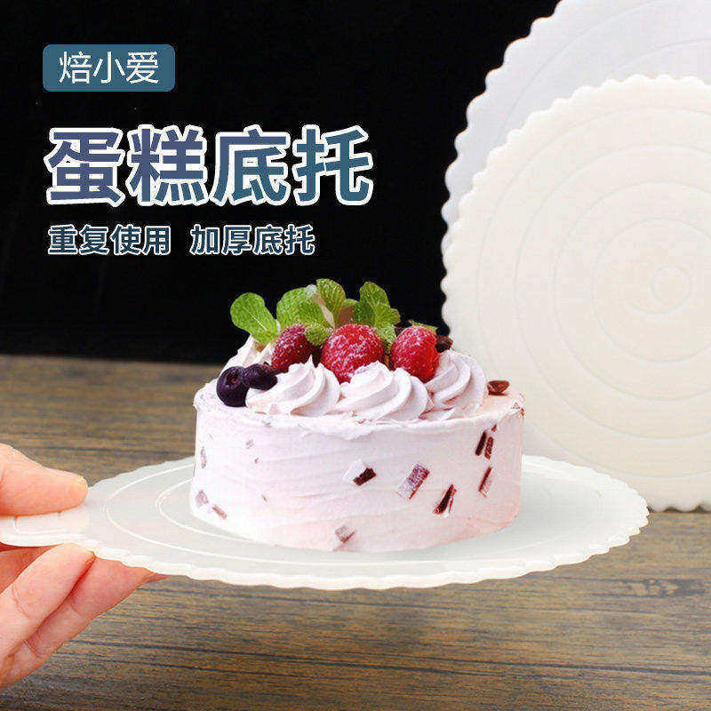 蛋糕塑料底托垫片4/6/8寸白色重复使用圆形纸托一次性垫生日蛋糕