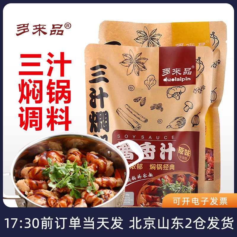 酱香多用香锅调料多来品三汁焖锅酱料230g火锅干锅底料调料酱