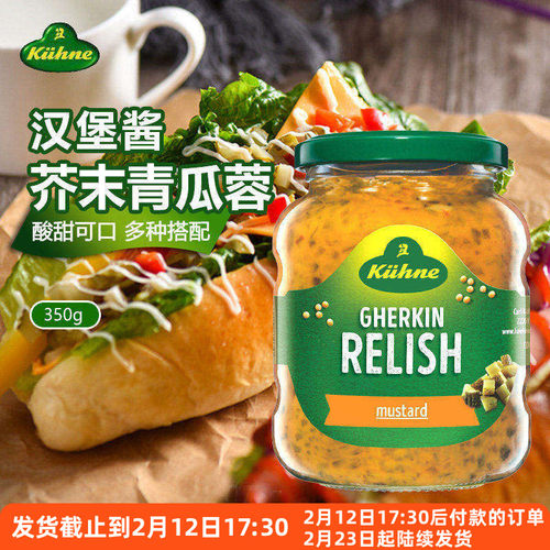 冠利德国350g酸黄瓜卷饼酱