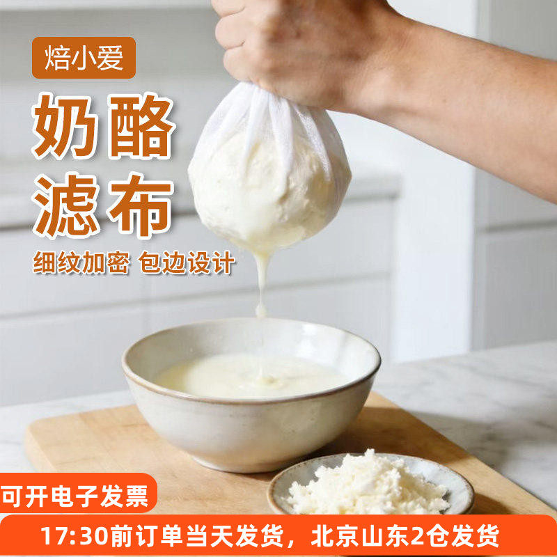 焙小爱家用方形细纹加密奶酪芝士布过滤布纱布厨房烘焙用无纺布