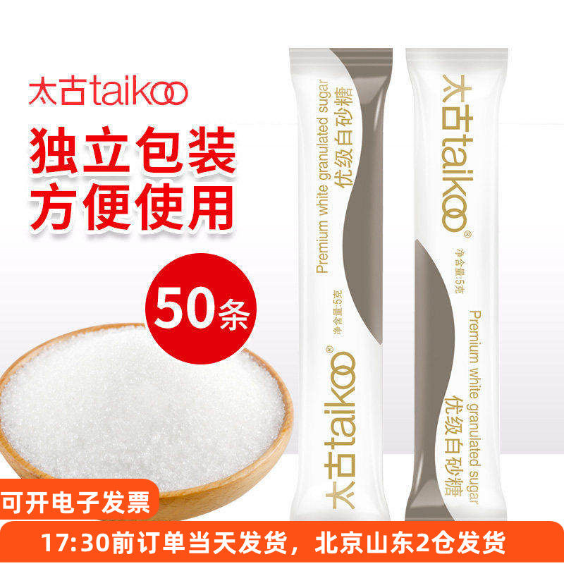 太古优级白砂糖5g*50小包袋装食用细糖条黑咖啡伴侣冲饮专用调糖,咖啡/麦片/冲饮,白砂糖包,淘宝优惠券,粉丝福利购,淘宝优惠卷