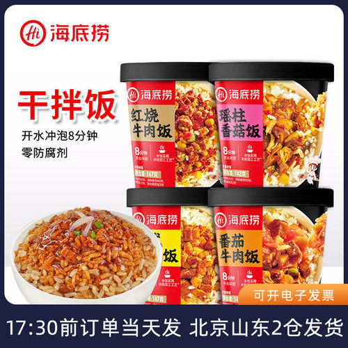 海底捞干拌饭番茄红烧牛肉卤肉