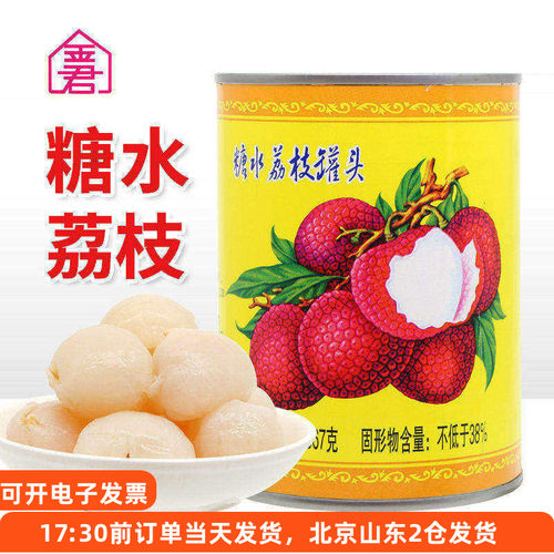 金君牌糖水荔枝罐头即食果肉罐头