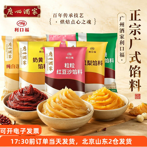 广州酒家中秋月饼经典馅料自制红豆沙莲蓉黑芝麻紫薯五仁月饼家用