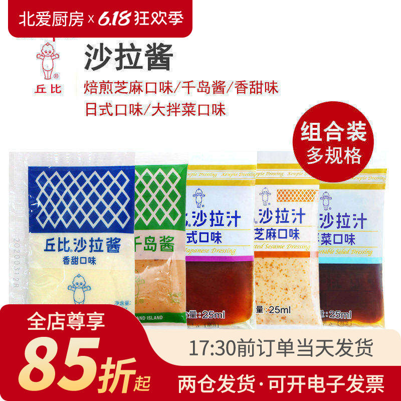 丘比沙拉酱 千岛汁焙煎芝麻香甜水果蔬菜小包装丘比特专用油醋汁