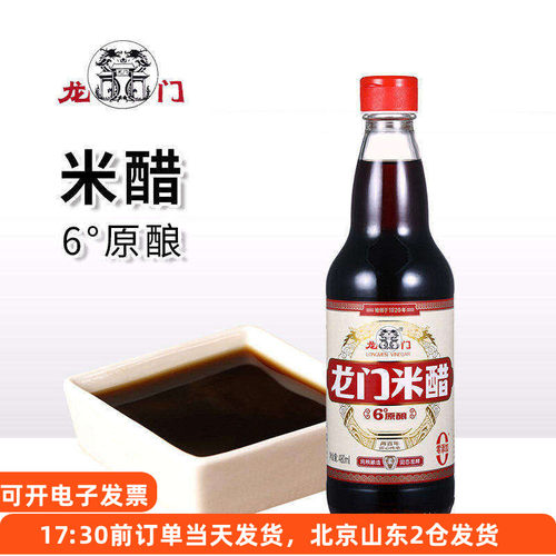 龙门米醋6度原酿食醋家用小瓶