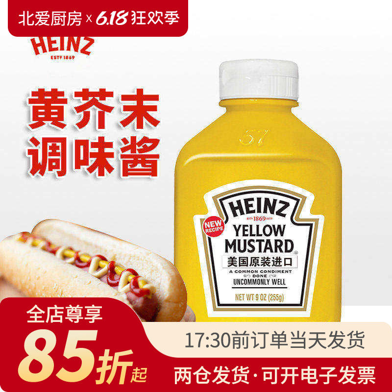 亨氏黄芥末酱255g美国进口汉堡三明治韩式炸鸡蘸酱挤压瓶小包装