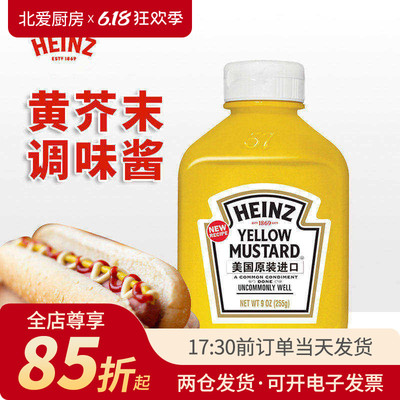 亨氏黄芥末酱进口挤压瓶小包装