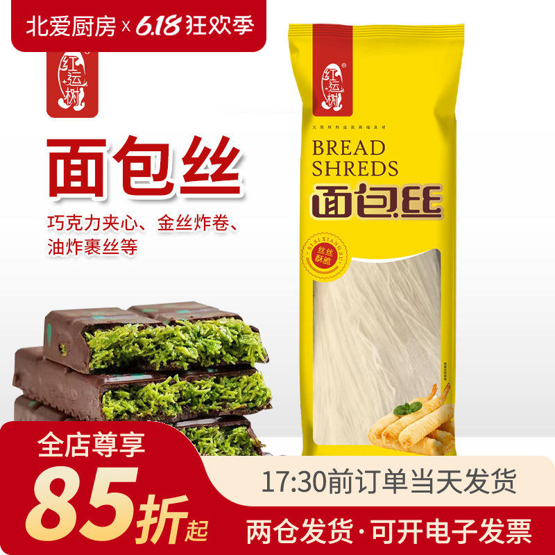 专拍面包丝袋装自制迪拜巧克力软曲奇开心果烘焙食用甜点千丝酥