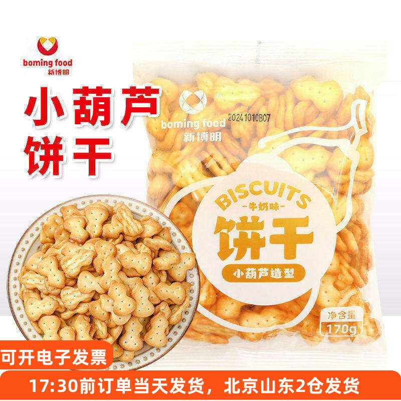 新博明小葫芦饼干家用自制diy做棉花糖雪花酥烘焙专用原材料袋装