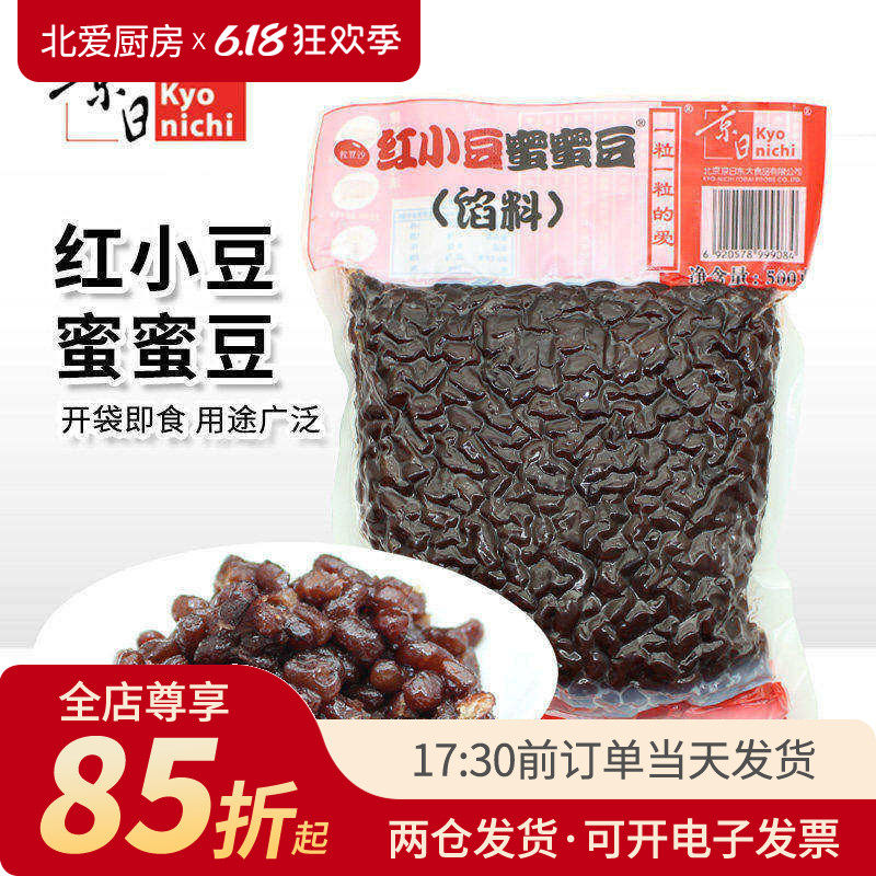 京日红小豆蜜蜜豆馅料糖纳红豆彩豆粽子奶茶专用家用烘焙材料即食
