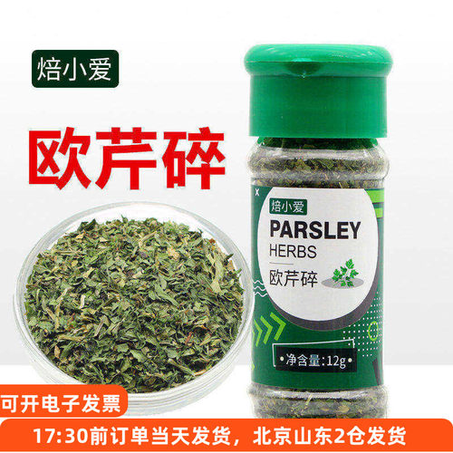 西餐牛排意面披萨烘焙调味料