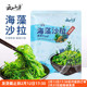 海藻沙拉开袋即食酸甜海草海带丝裙带菜日式 寿司凉拌菜小包装 沙律