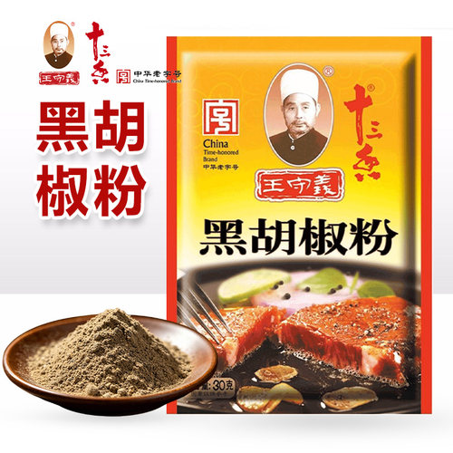王守义黑胡椒粉30g炒菜煲汤调馅烧烤烤鱼龙虾牛排家用香辛调味粉