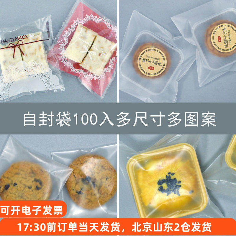 自封自粘包装袋100 雪花酥牛轧糖月饼饼干糖果透明烘焙小包装袋子