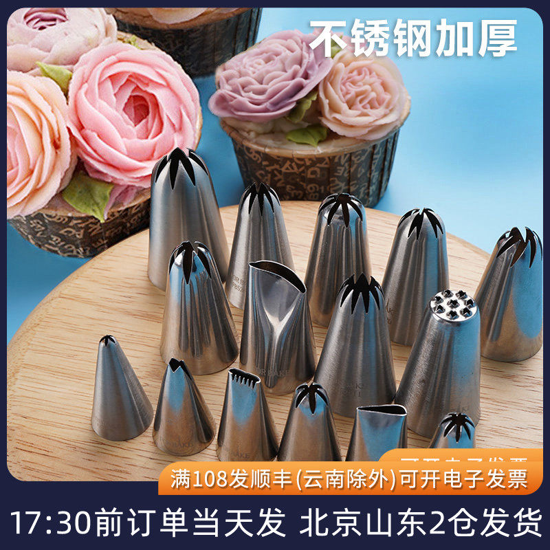 全套裱花嘴蛋糕挤奶油泡芙溶豆曲奇家用烘焙大号中号小号六齿韩式