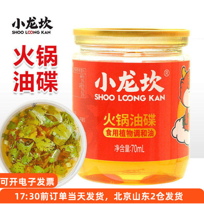 小龙坎火锅油碟罐装香油串串专用