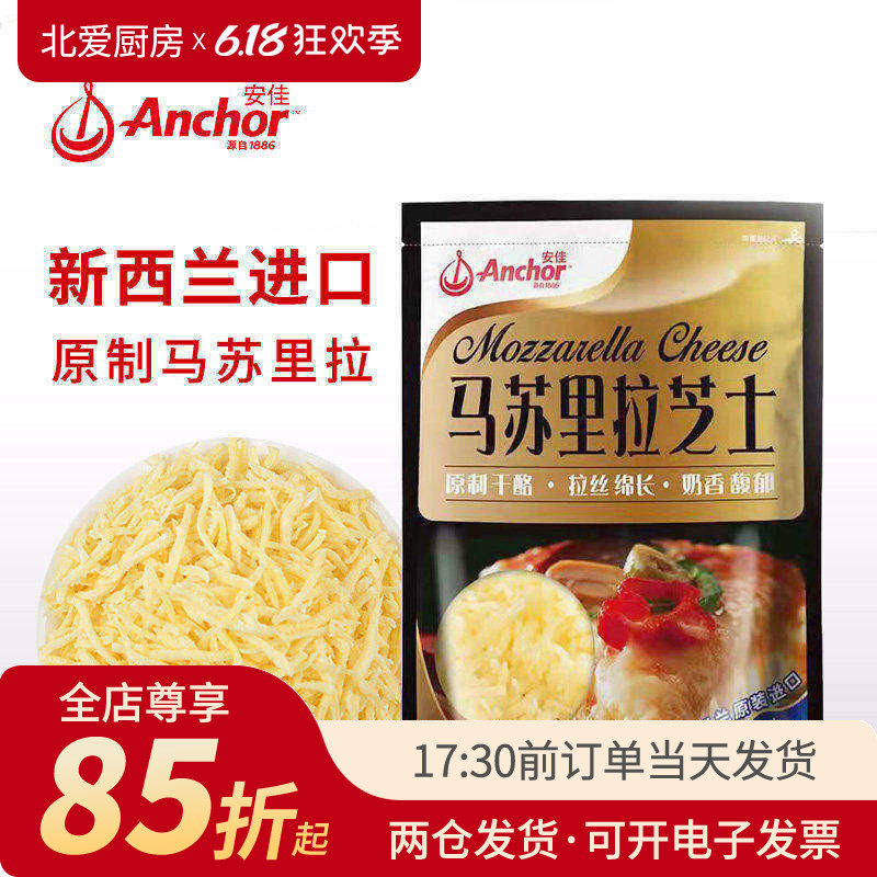 安佳原制马苏里拉干酪208g 奶酪芝士碎拉丝家用披萨烘焙专用材料
