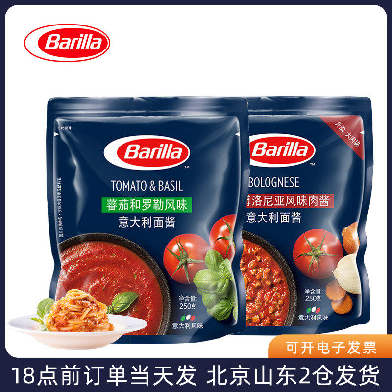 百味来barilla意大利面酱 番茄罗勒意面意粉披萨酱牛肉肉酱家用意怎么看?
