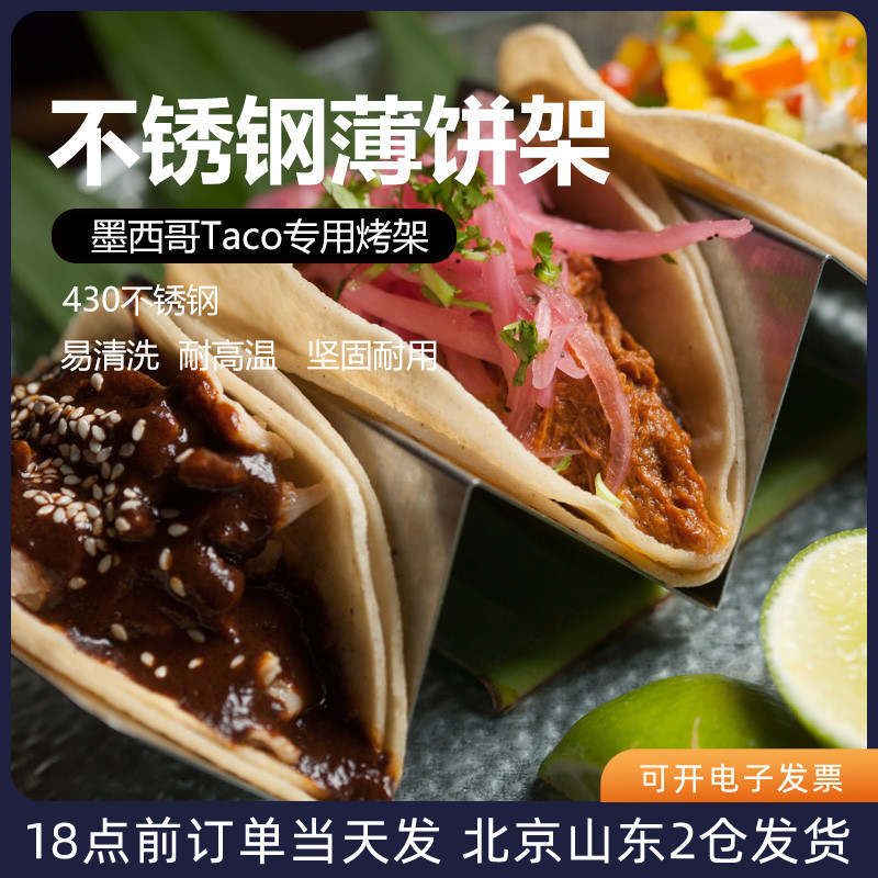 墨西哥塔可薄饼饼架餐具U型定型玉米面卷架子不锈钢托架taco模具W 餐饮具 酒店餐具 原图主图