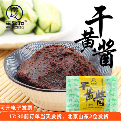 王致和北京干黄酱干酱炸酱面黄豆