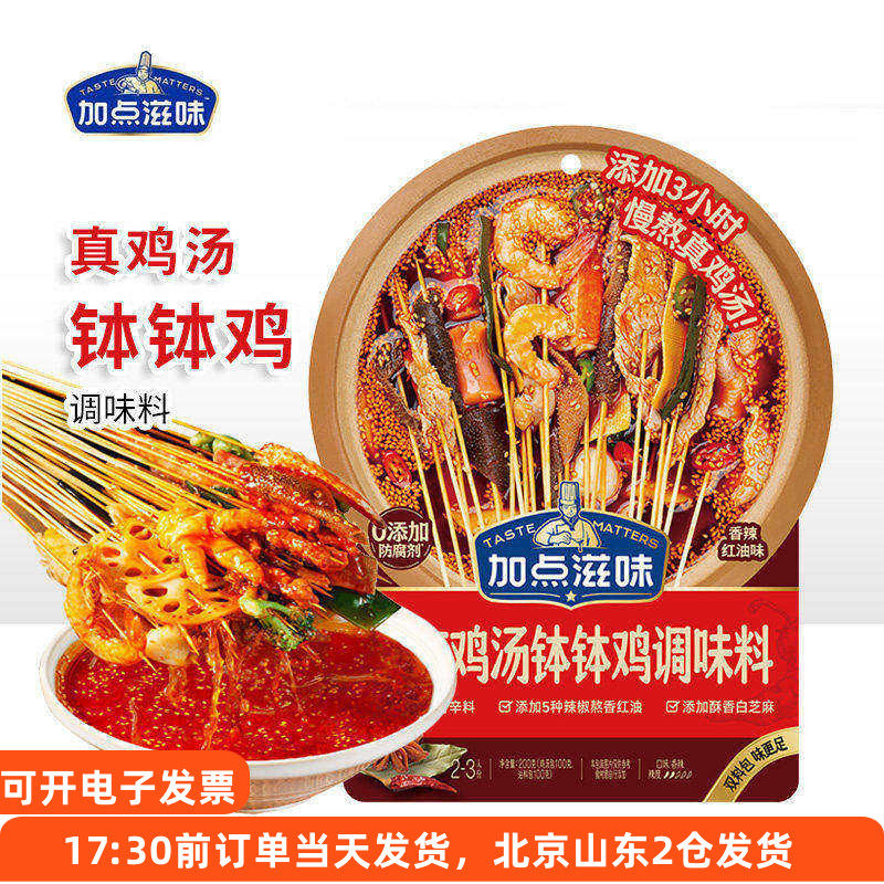 加点滋味香辣红油味真有鸡汤钵钵鸡调味料冷锅串串火锅底料冷泡汁
