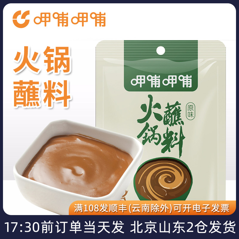 呷哺呷哺火锅蘸料家用小包装麻酱