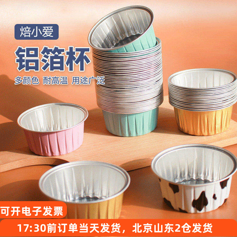 焙小爱铝箔杯食品级烤箱锡纸盒图片
