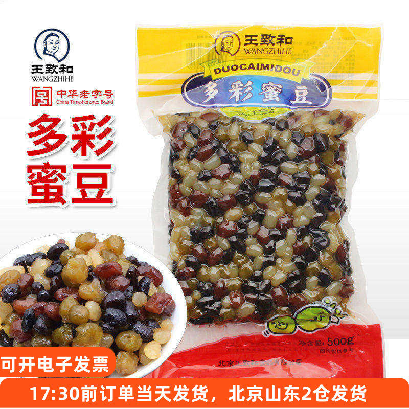 王致和多彩蜜豆500g即食熟糖纳甜红豆奶茶专用包粽子馅料烘焙家用