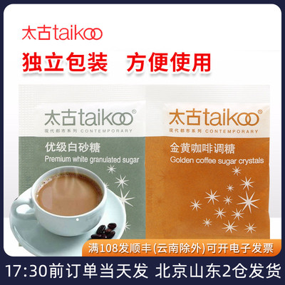 太古白砂糖包金黄调糖咖啡伴侣