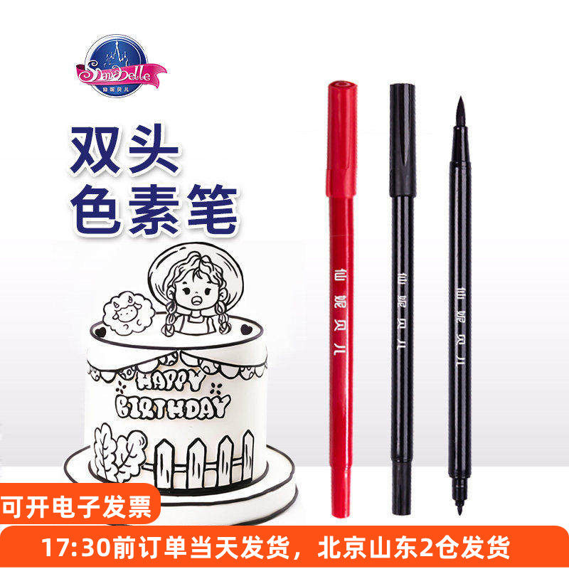 仙妮贝儿色素笔黑色红色可食用勾线手绘翻糖蛋糕马卡龙饼干烘焙