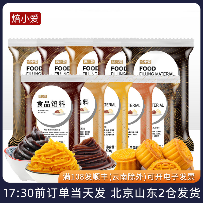 月饼馅料红豆沙水晶粽子汤圆馅