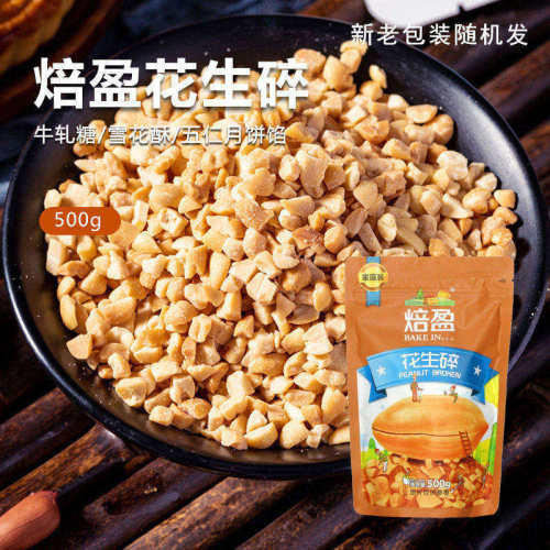 花生碎500g牛轧糖冰粉雪花酥材料