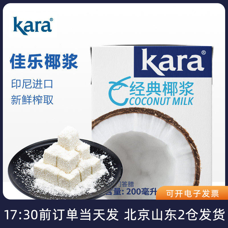 佳乐200mlkara盒装生榨椰浆