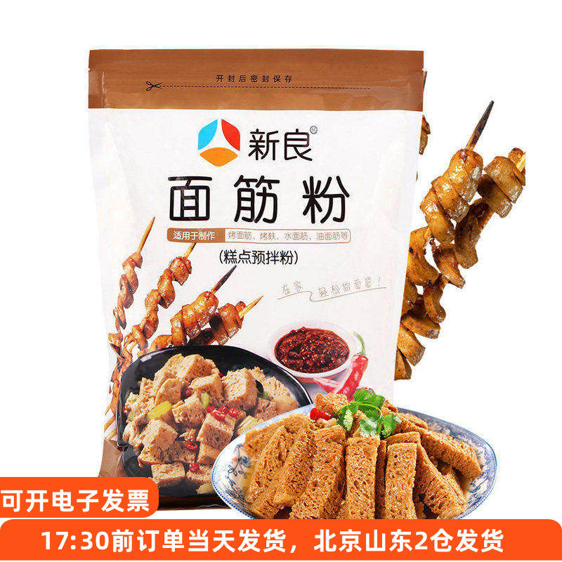 新良面筋粉1kg 谷朊粉烤面筋面谷元面粉高专用家用做蛋白低碳面包