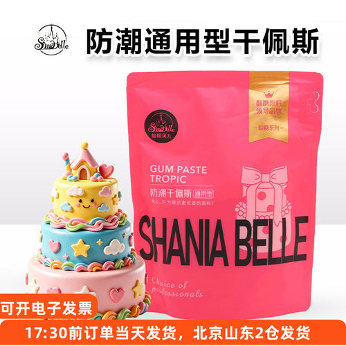 仙妮贝儿防潮通用型干佩斯200g烘焙糖膏奶油蛋糕立体糖牌翻糖材料