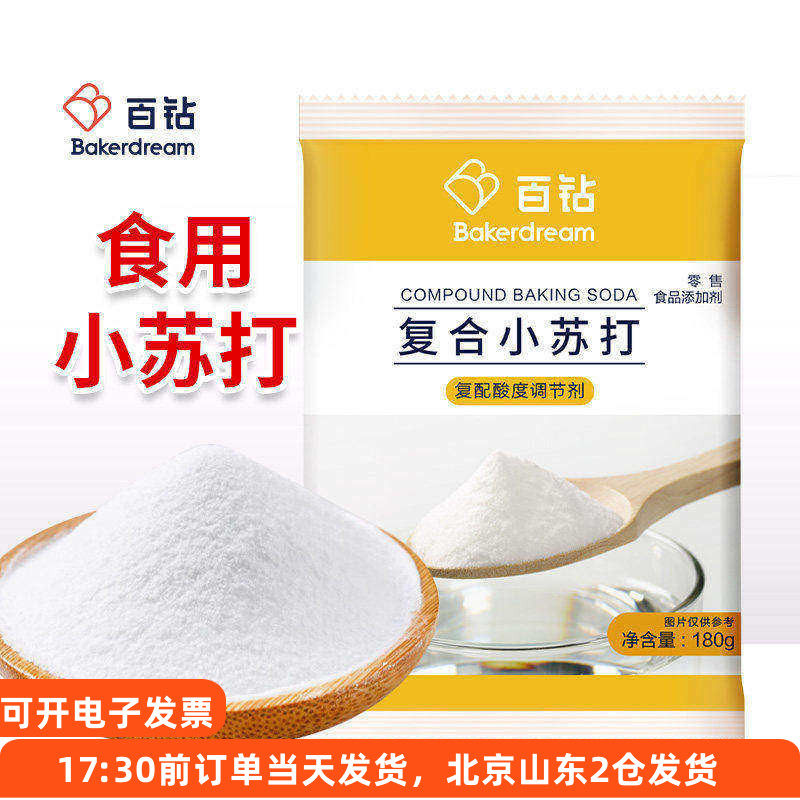 百钻食用小苏打粉180g厨房清洁去污去油家用刷牙烘焙食品级碱