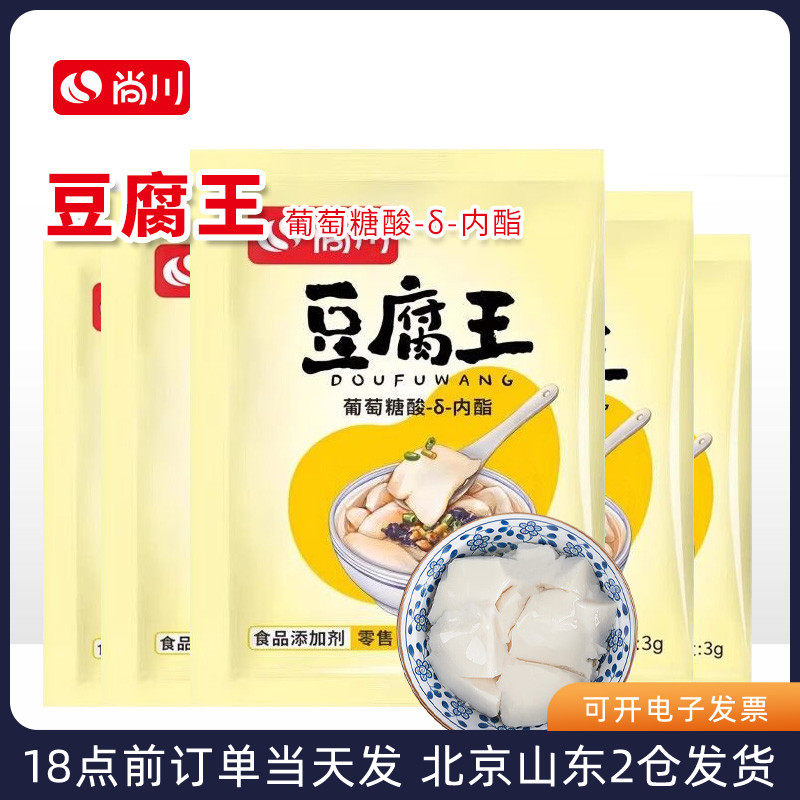 尚川豆腐王3g*5包家用自制内酯粉专用粉豆花豆腐王葡萄糖酸内酯粉,粮油调味/速食/干货/烘焙,特色/复合食品添加剂,淘宝优惠券,粉丝福利购,淘宝优惠卷