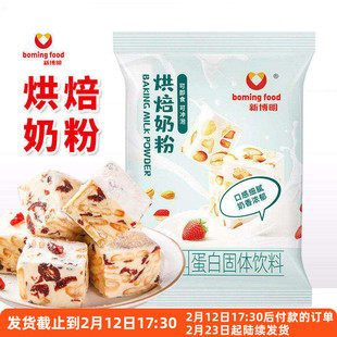 新博明烘焙奶粉雪花酥牛轧糖饼干奶枣面包蛋糕专用小包装原材料