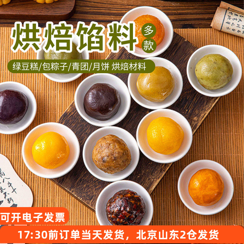 绿豆糕馅料端午包粽子馅青团红豆沙咸蛋黄家用烘焙月饼专用材料