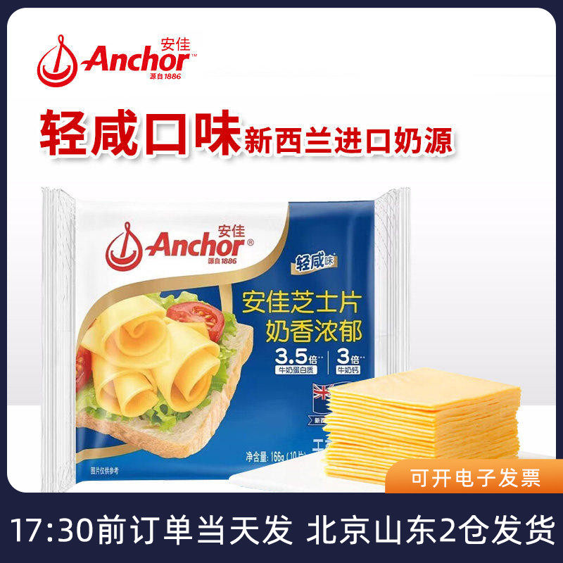 安佳芝士片轻咸味即食奶酪汉堡