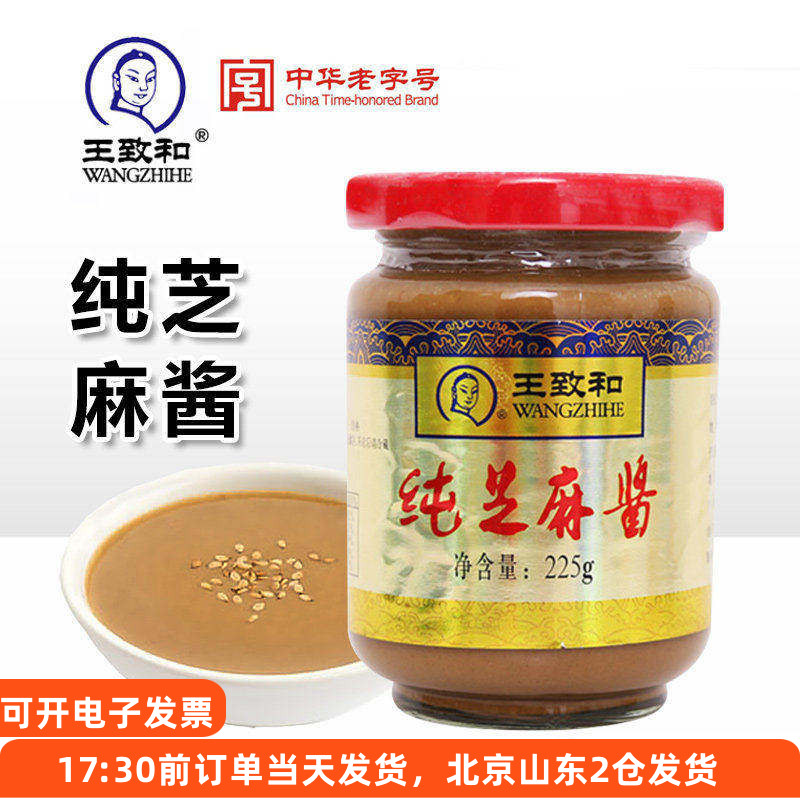 纯芝麻酱麻将王致和专用蘸料图片